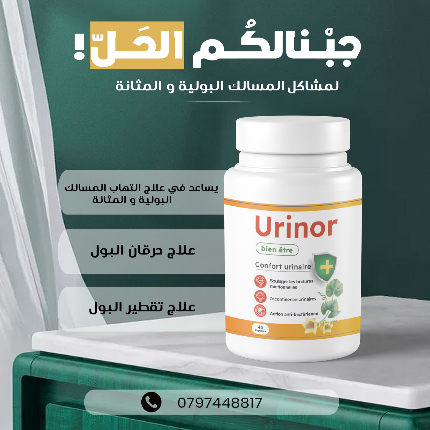 لعلاج المسالك البولية و البرد القديم urinor كبسولات