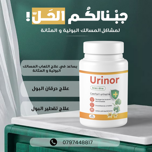 لعلاج المسالك البولية **/urinor/** كبسولات