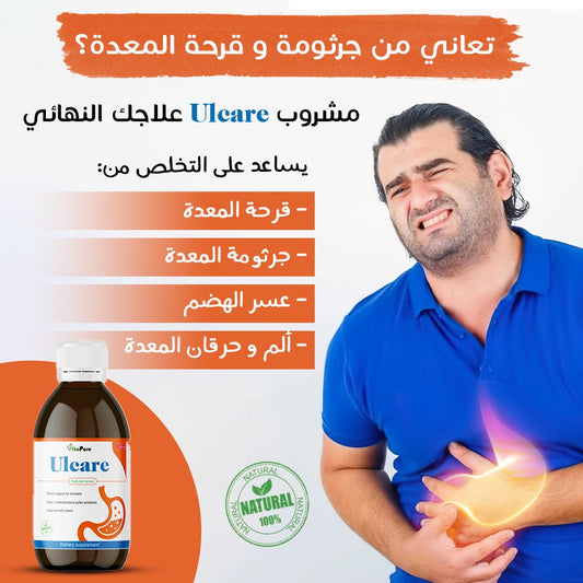 مشروب علاج قرحة و جرثومة المعدة ulcare