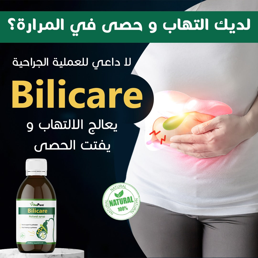 Bilicare مشروب علاج التهاب و حصى المرارة