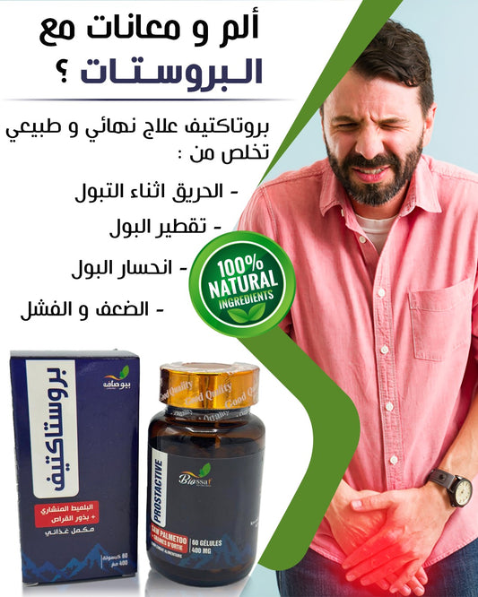 كبسولات علاج البروستات Prostactive